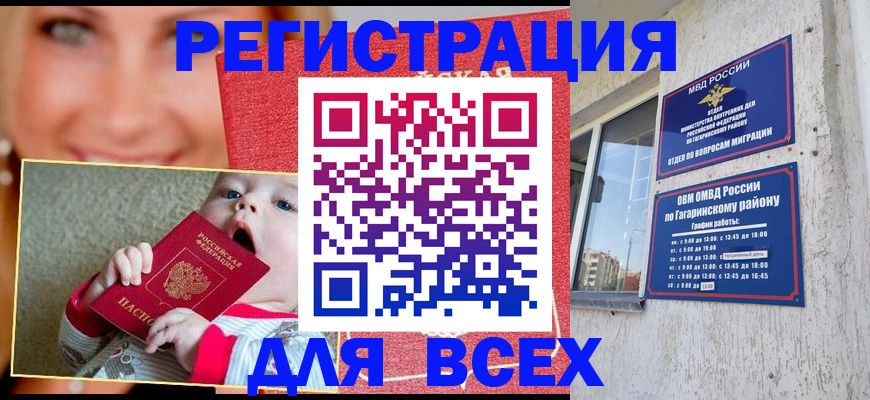 временная прописка в Ижевске