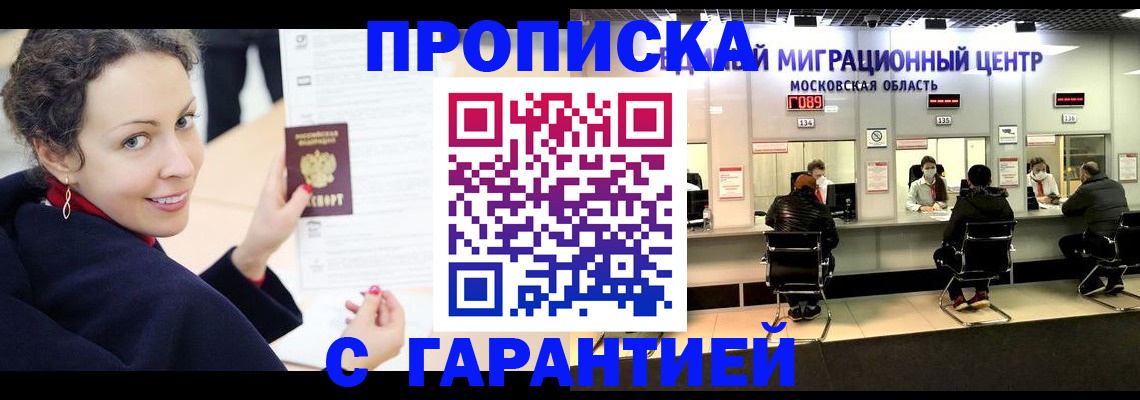 прописка ребенка в Ижевске