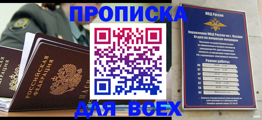 временная регистрация недорого в Ижевске