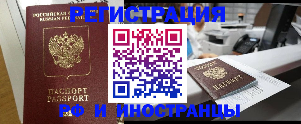 временная регистрация для всех в Ижевске