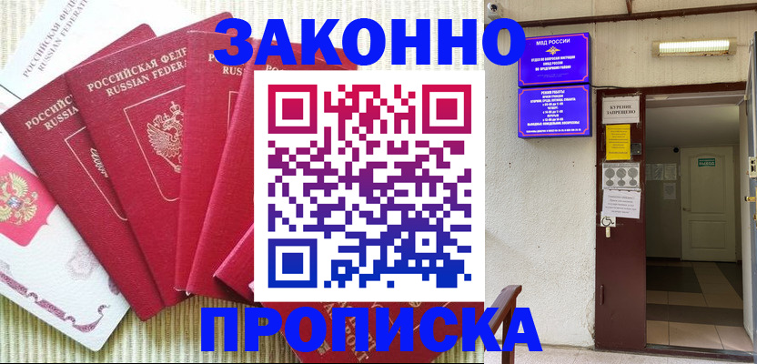 прописка от собственника в Ижевске