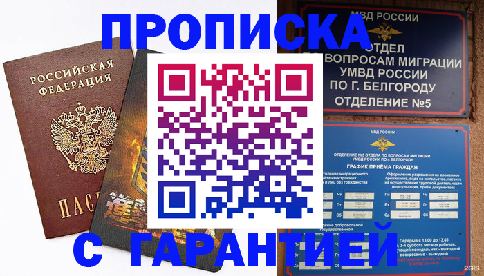 прописка от собственника в Ижевске