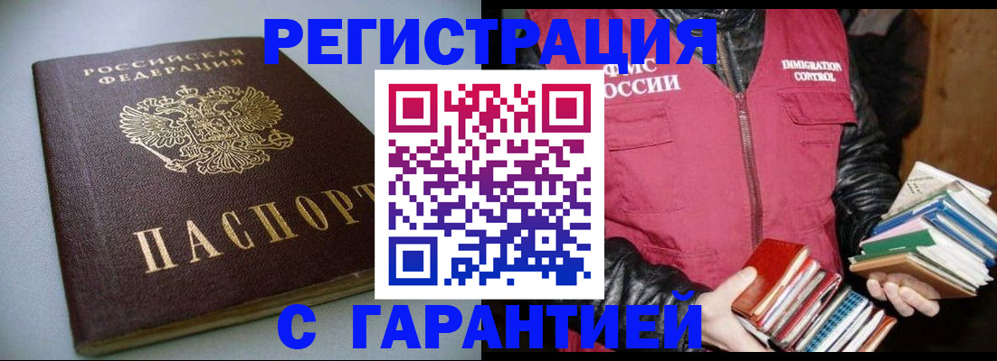 прописка для работы в Ижевске